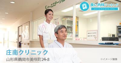 庄南クリニック