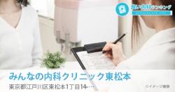 みんなの内科クリニック東松本