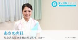 あさの内科