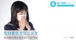 たけまさクリニック