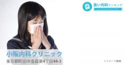 小阪内科クリニック