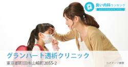 グランハート透析クリニック