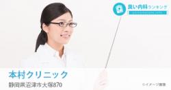 本村クリニック